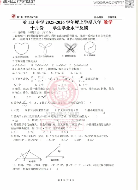 【初三/八上】2025年哈113中八上数学期中考试试卷及答案-第3张图片-四季读书网