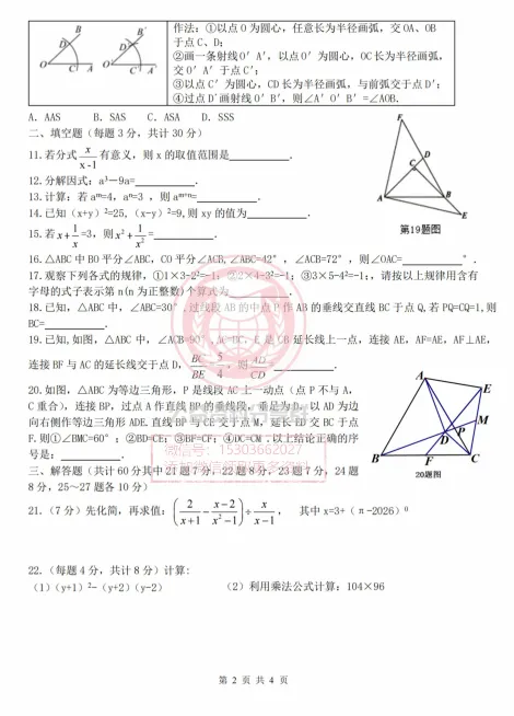 【初三/八上】2025年哈113中八上数学期中考试试卷及答案-第4张图片-四季读书网