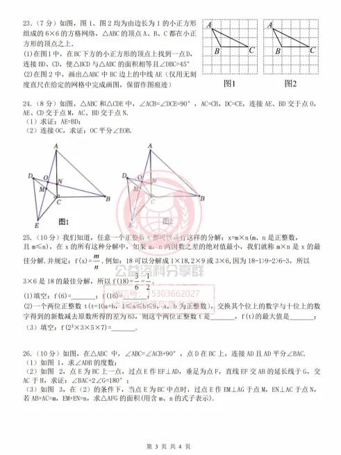 【初三/八上】2025年哈113中八上数学期中考试试卷及答案-第5张图片-四季读书网