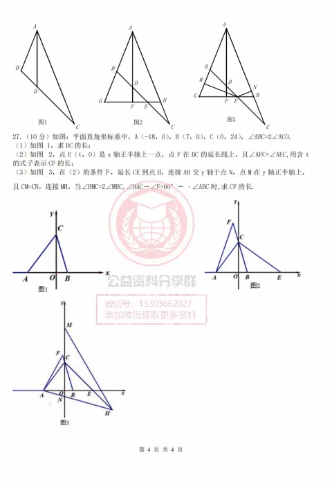 【初三/八上】2025年哈113中八上数学期中考试试卷及答案-第6张图片-四季读书网