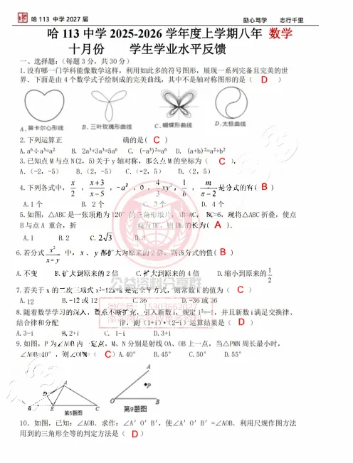 【初三/八上】2025年哈113中八上数学期中考试试卷及答案-第7张图片-四季读书网