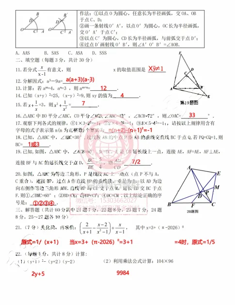 【初三/八上】2025年哈113中八上数学期中考试试卷及答案-第8张图片-四季读书网