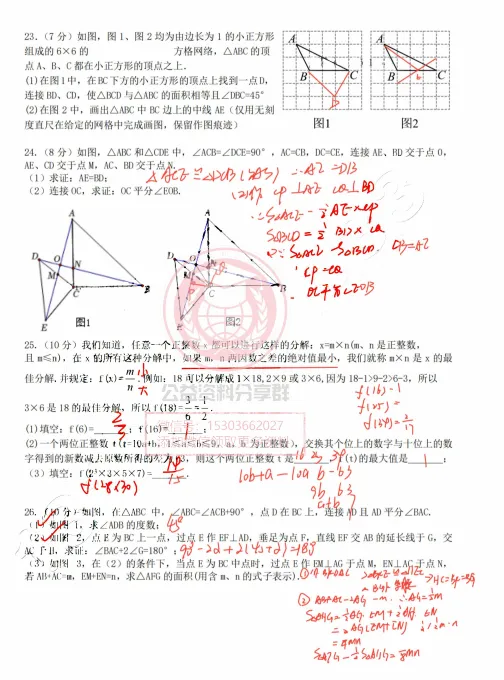 【初三/八上】2025年哈113中八上数学期中考试试卷及答案-第9张图片-四季读书网