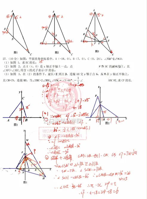 【初三/八上】2025年哈113中八上数学期中考试试卷及答案-第10张图片-四季读书网