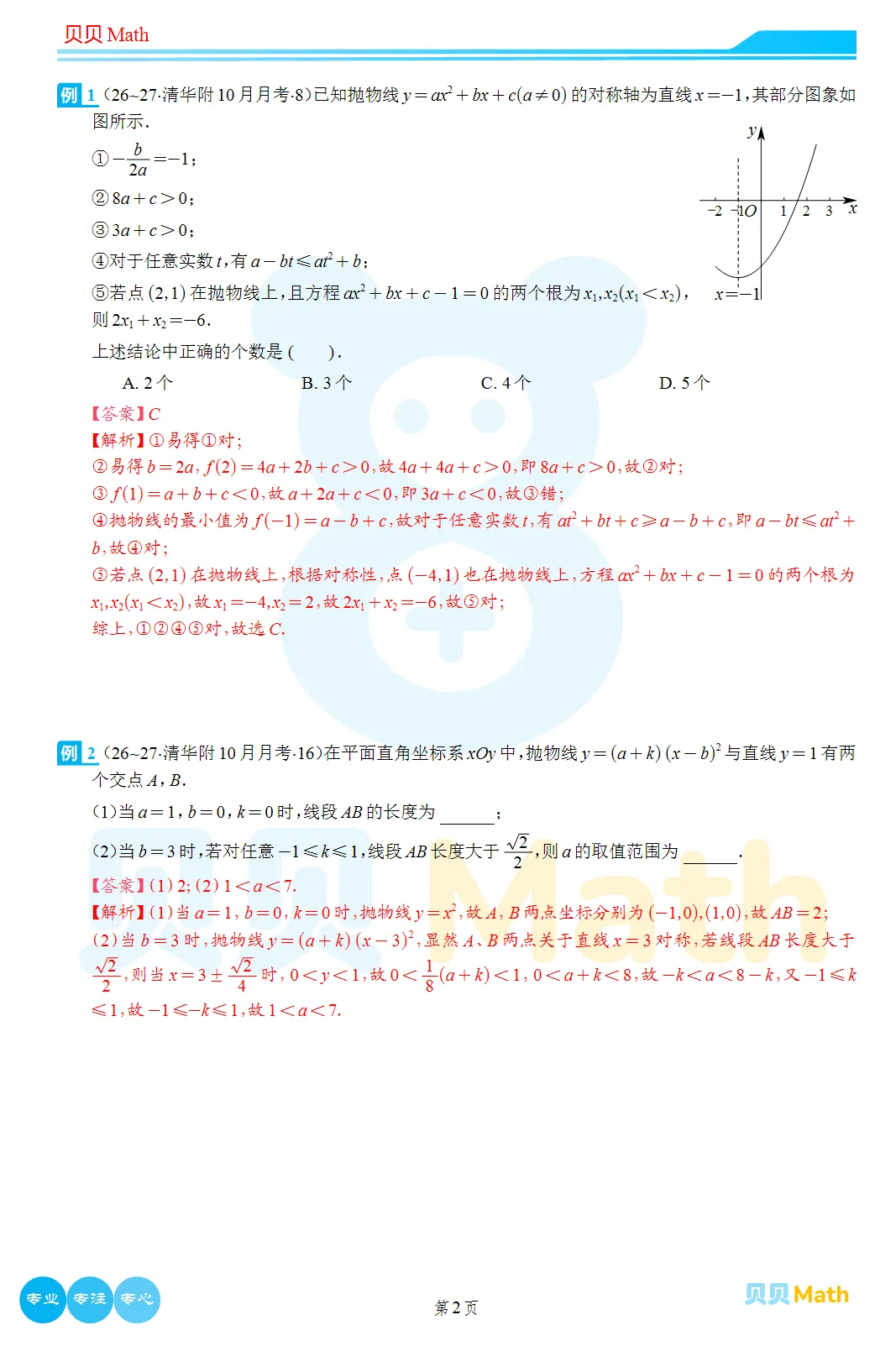 26~27学年清华附初三10月月考压轴题解析-第2张图片-四季读书网 26~27学年清华附初三10月月考压轴题解析-第2张图片-四季读书网