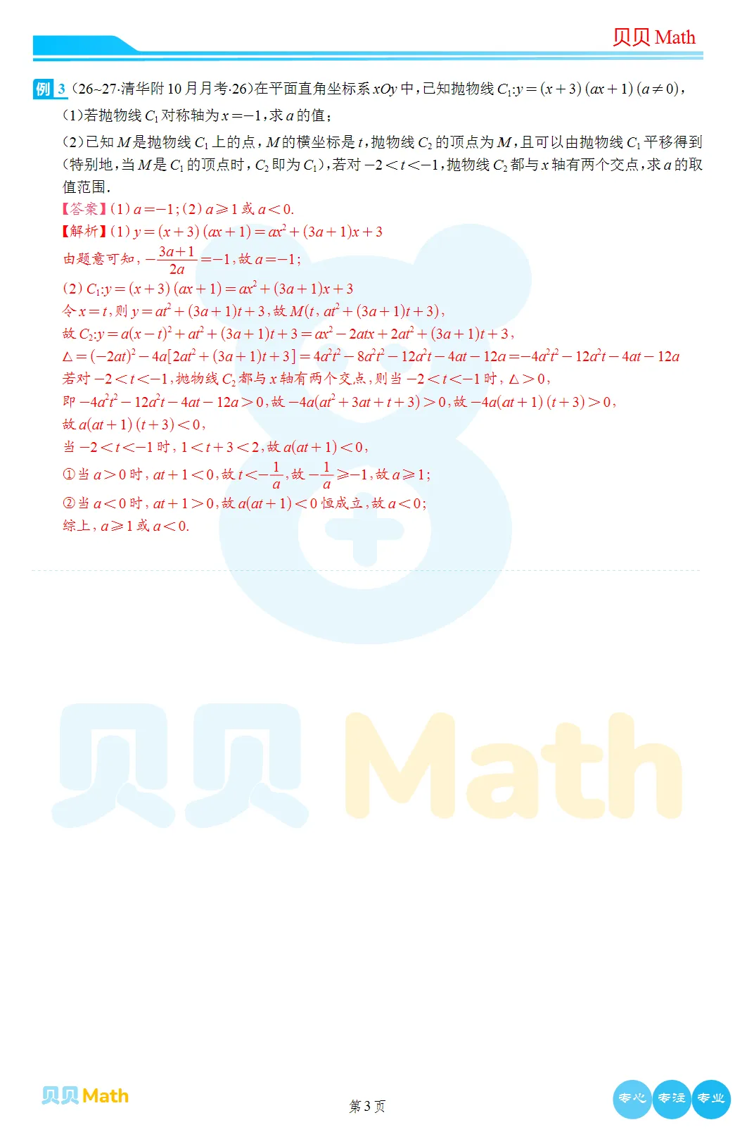 26~27学年清华附初三10月月考压轴题解析-第3张图片-四季读书网 26~27学年清华附初三10月月考压轴题解析-第3张图片-四季读书网