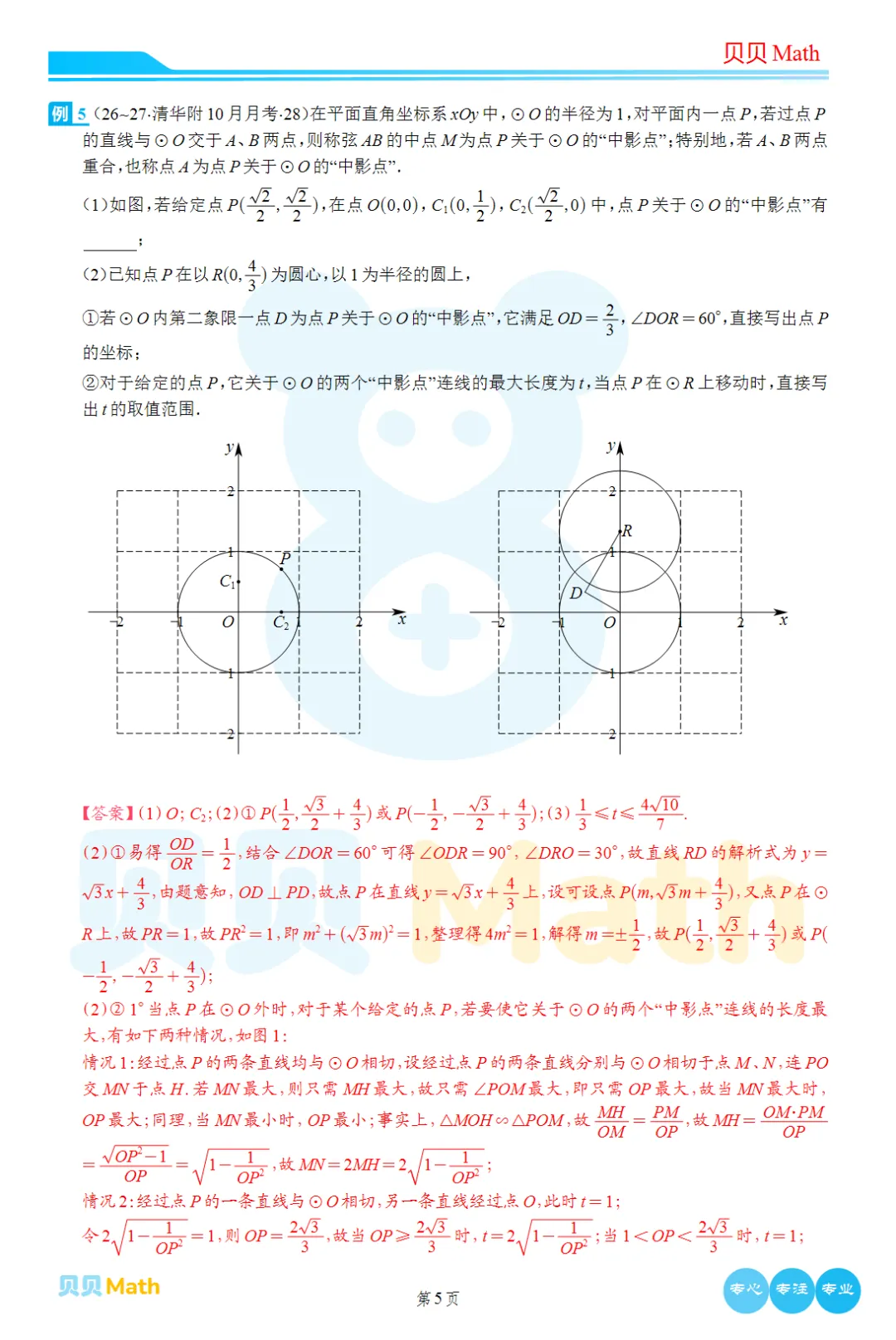 26~27学年清华附初三10月月考压轴题解析-第5张图片-四季读书网 26~27学年清华附初三10月月考压轴题解析-第5张图片-四季读书网