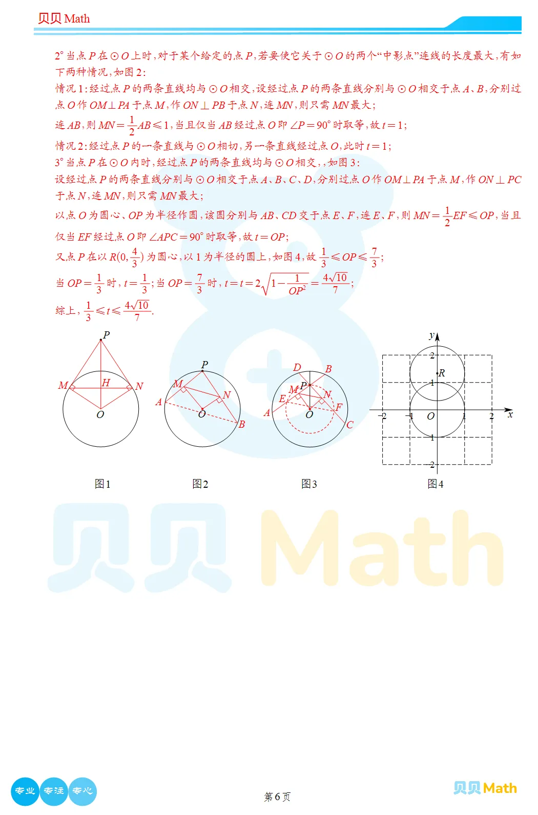 26~27学年清华附初三10月月考压轴题解析-第6张图片-四季读书网 26~27学年清华附初三10月月考压轴题解析-第6张图片-四季读书网