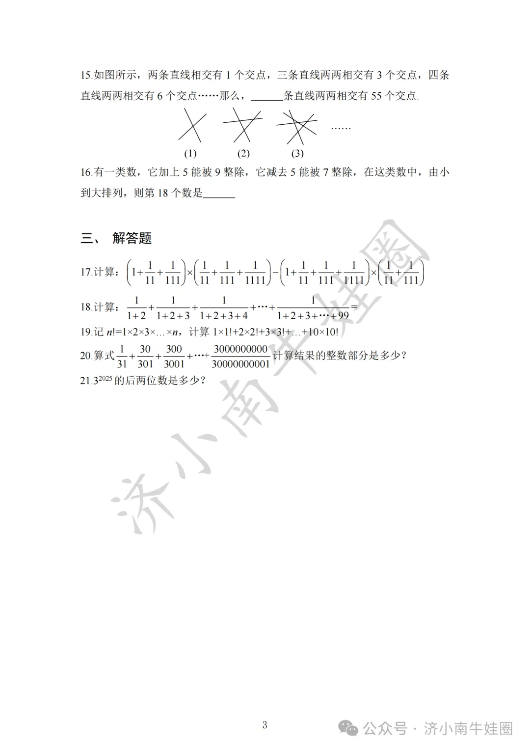 济南外国语学校小升初真题领取,附答案!-第5张图片-四季读书网 济南外国语学校小升初真题领取,附答案!-第5张图片-四季读书网