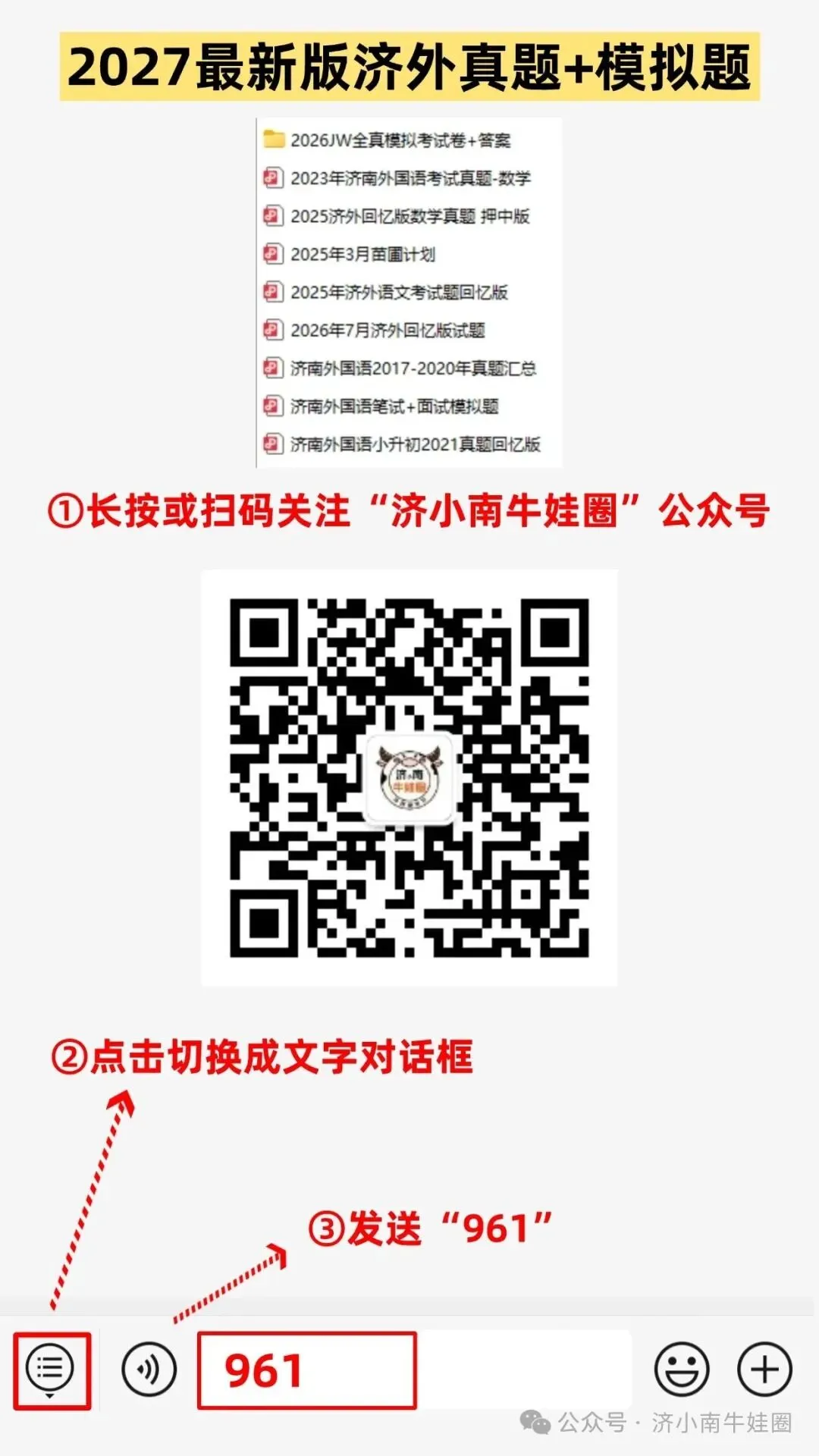 济南外国语学校小升初真题领取,附答案!-第6张图片-四季读书网 济南外国语学校小升初真题领取,附答案!-第6张图片-四季读书网