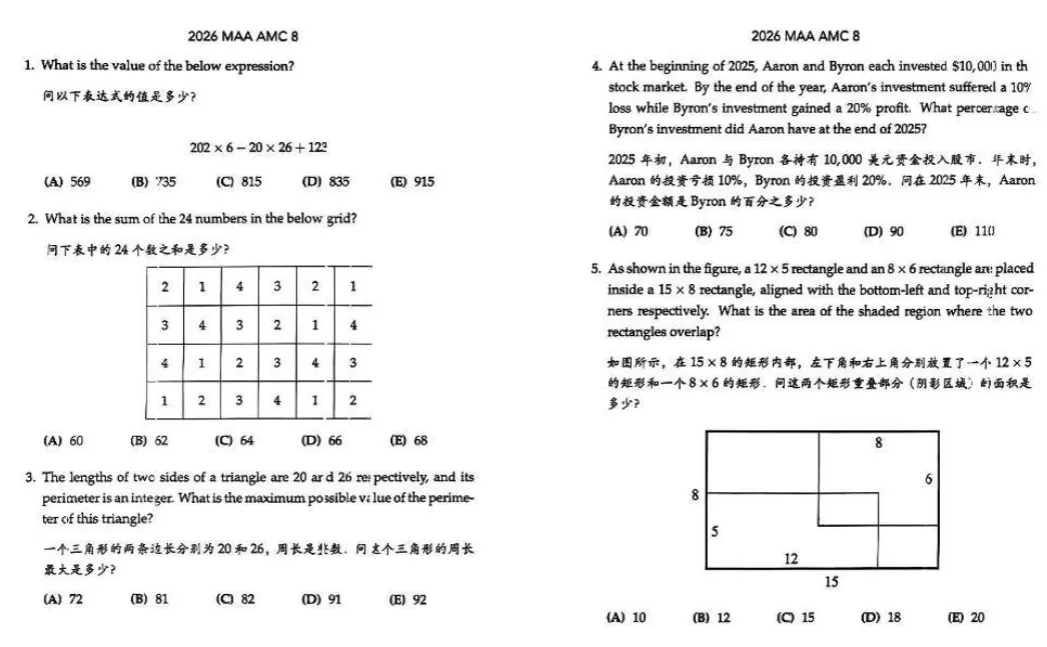 近26年AMC8真题合集,学奥数必刷!-第3张图片-四季读书网