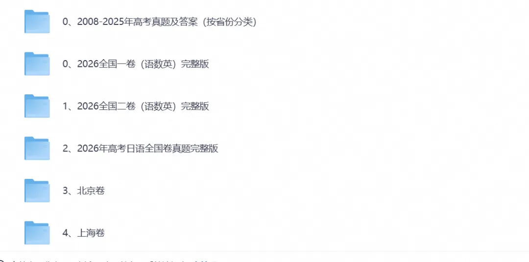 【高考资料】2026年高考真题试卷电子版含答案及历年试卷2008-2026-第1张图片-四季读书网