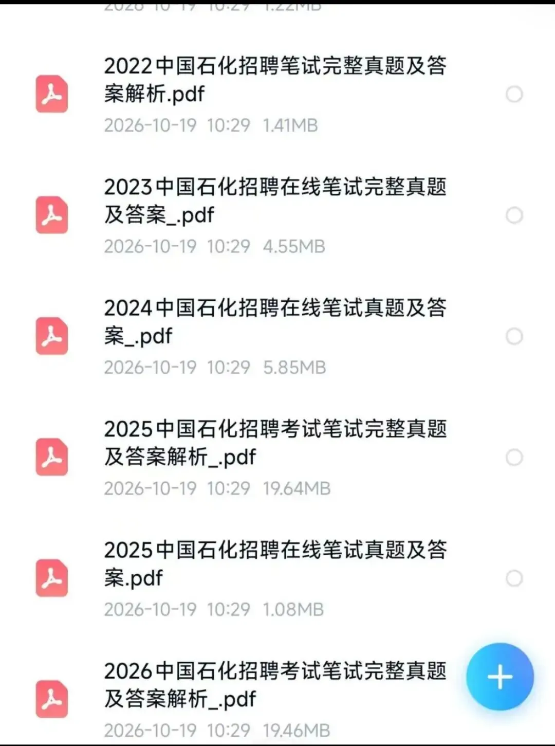 27届中石油、中石化、中海油笔试真题全套整理|告别碎片化刷题,高效冲刺上岸-第1张图片-四季读书网