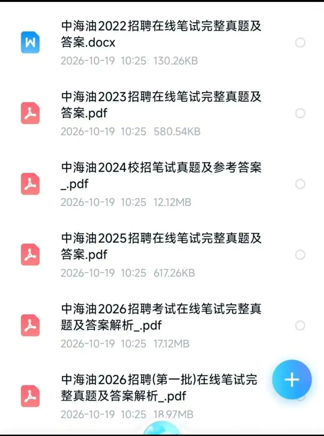 27届中石油、中石化、中海油笔试真题全套整理|告别碎片化刷题,高效冲刺上岸-第2张图片-四季读书网