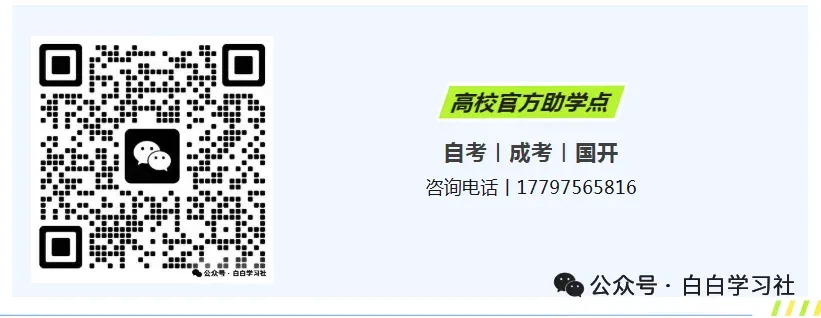 2026年成人高考——考后指南-第7张图片-四季读书网 2026年成人高考——考后指南-第7张图片-四季读书网