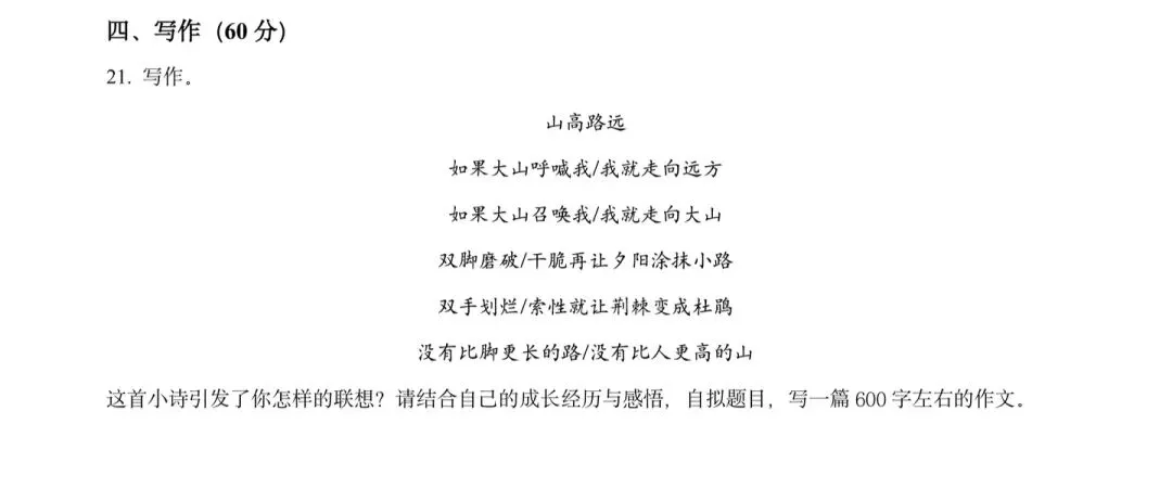 《山高路远》——进才北校初三10月月考作文题解析(含原创作文)-第1张图片-四季读书网 《山高路远》——进才北校初三10月月考作文题解析(含原创作文)-第1张图片-四季读书网