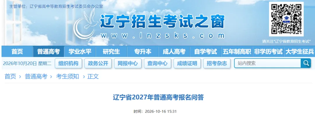 辽宁2027高考报名正式启动!夕楠老师为您长文拆解,这5个“致命坑”千万别踩!-第2张图片-四季读书网