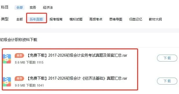 2027初会备考:初级会计历年真题解析怎么用?高效刷题方法-第4张图片-四季读书网 2027初会备考:初级会计历年真题解析怎么用?高效刷题方法-第4张图片-四季读书网