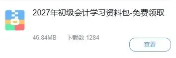 2027初会备考:初级会计历年真题解析怎么用?高效刷题方法-第5张图片-四季读书网 2027初会备考:初级会计历年真题解析怎么用?高效刷题方法-第5张图片-四季读书网