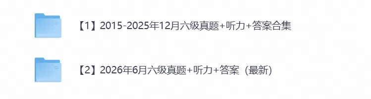 【英语六级】2026年大学英语六级备考真题试卷及答案,含历年可打印-第3张图片-四季读书网 【英语六级】2026年大学英语六级备考真题试卷及答案,含历年可打印-第3张图片-四季读书网