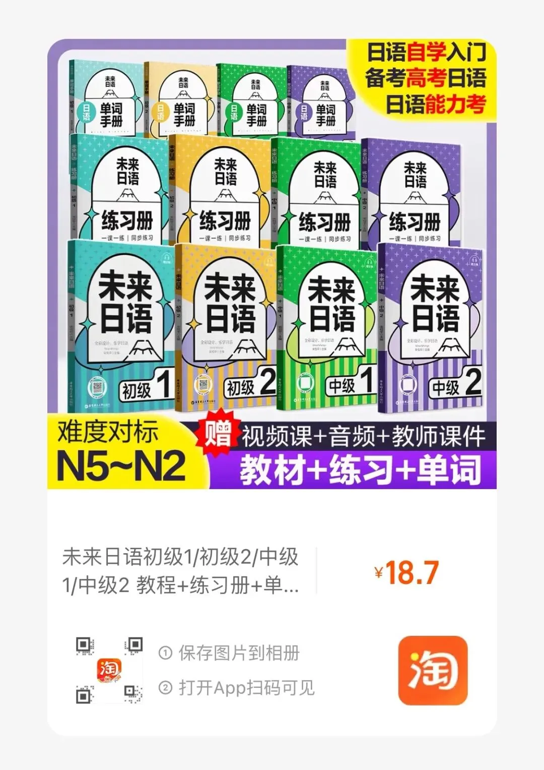 破局与新生:对新课标、新高考日语的精准回应——陈多友教授《未来日语》序-第2张图片-四季读书网