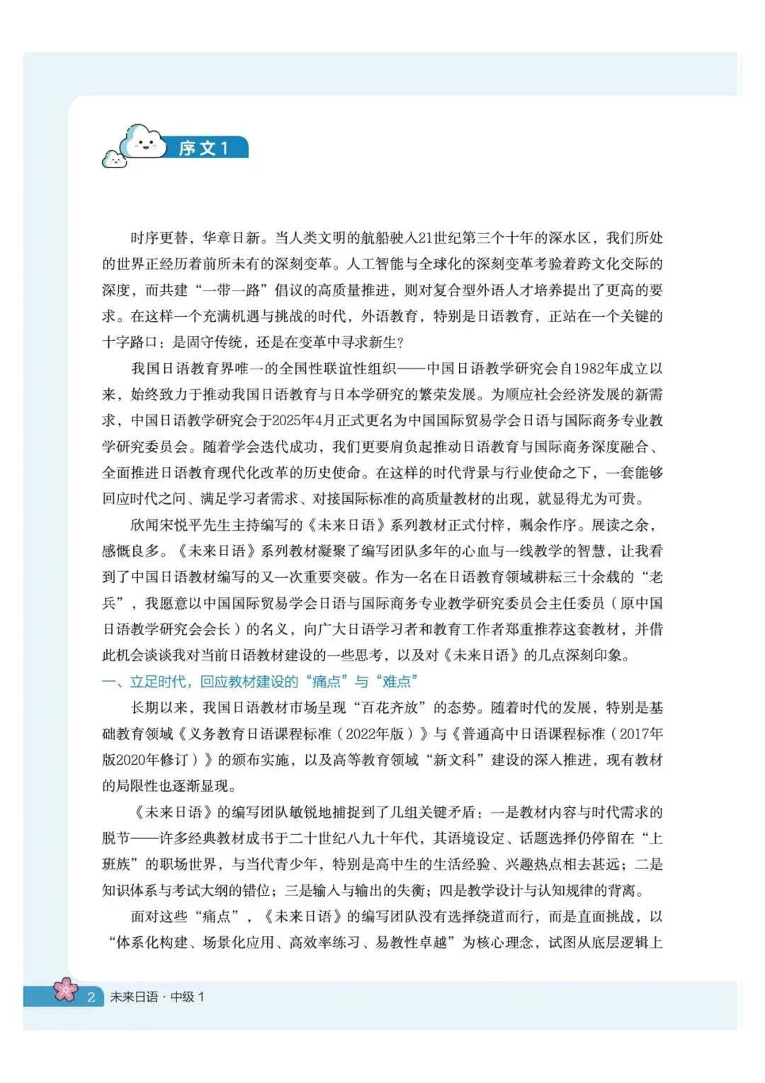 破局与新生:对新课标、新高考日语的精准回应——陈多友教授《未来日语》序-第3张图片-四季读书网