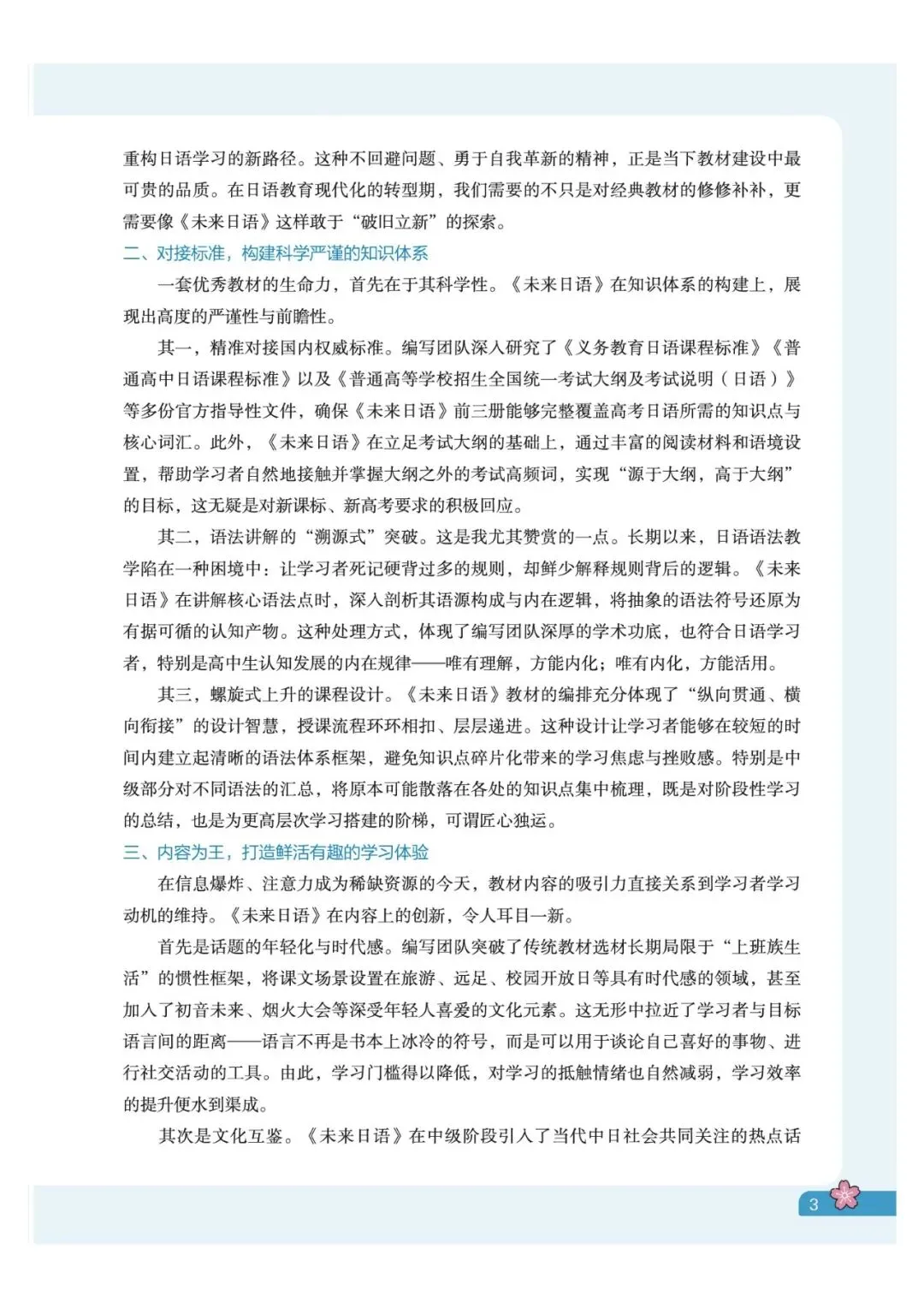 破局与新生:对新课标、新高考日语的精准回应——陈多友教授《未来日语》序-第4张图片-四季读书网