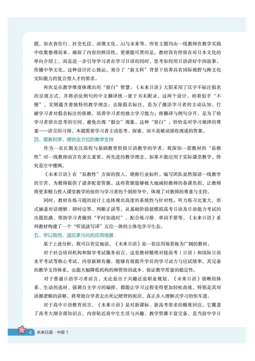 破局与新生:对新课标、新高考日语的精准回应——陈多友教授《未来日语》序-第5张图片-四季读书网