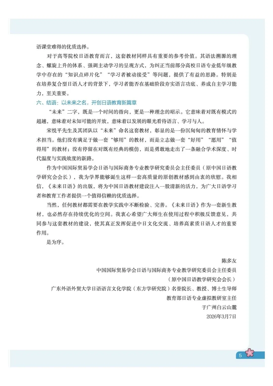 破局与新生:对新课标、新高考日语的精准回应——陈多友教授《未来日语》序-第6张图片-四季读书网