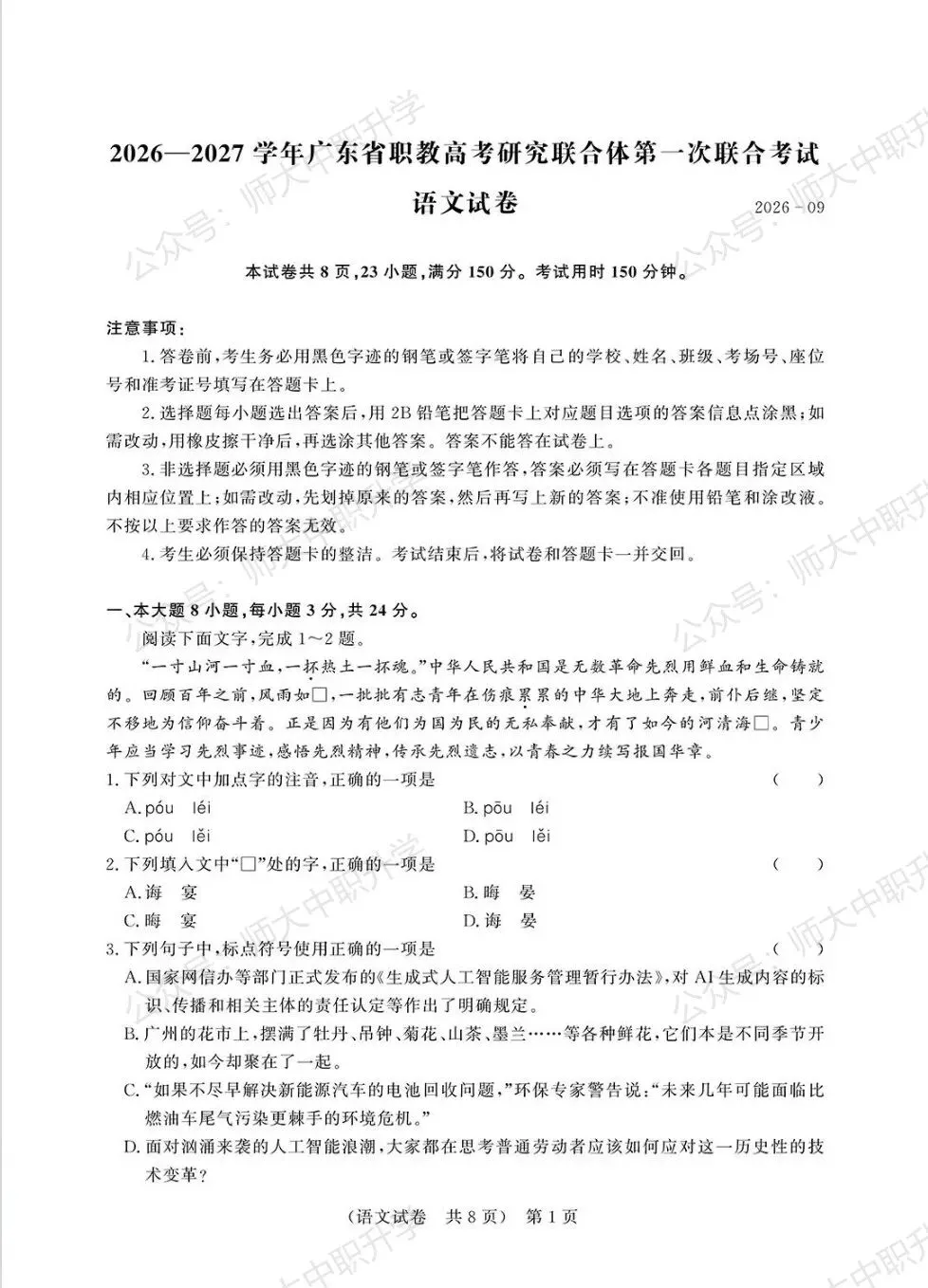 广东职教高考首次联考|语语数英试卷 + 参考答案 整理好了-第1张图片-四季读书网