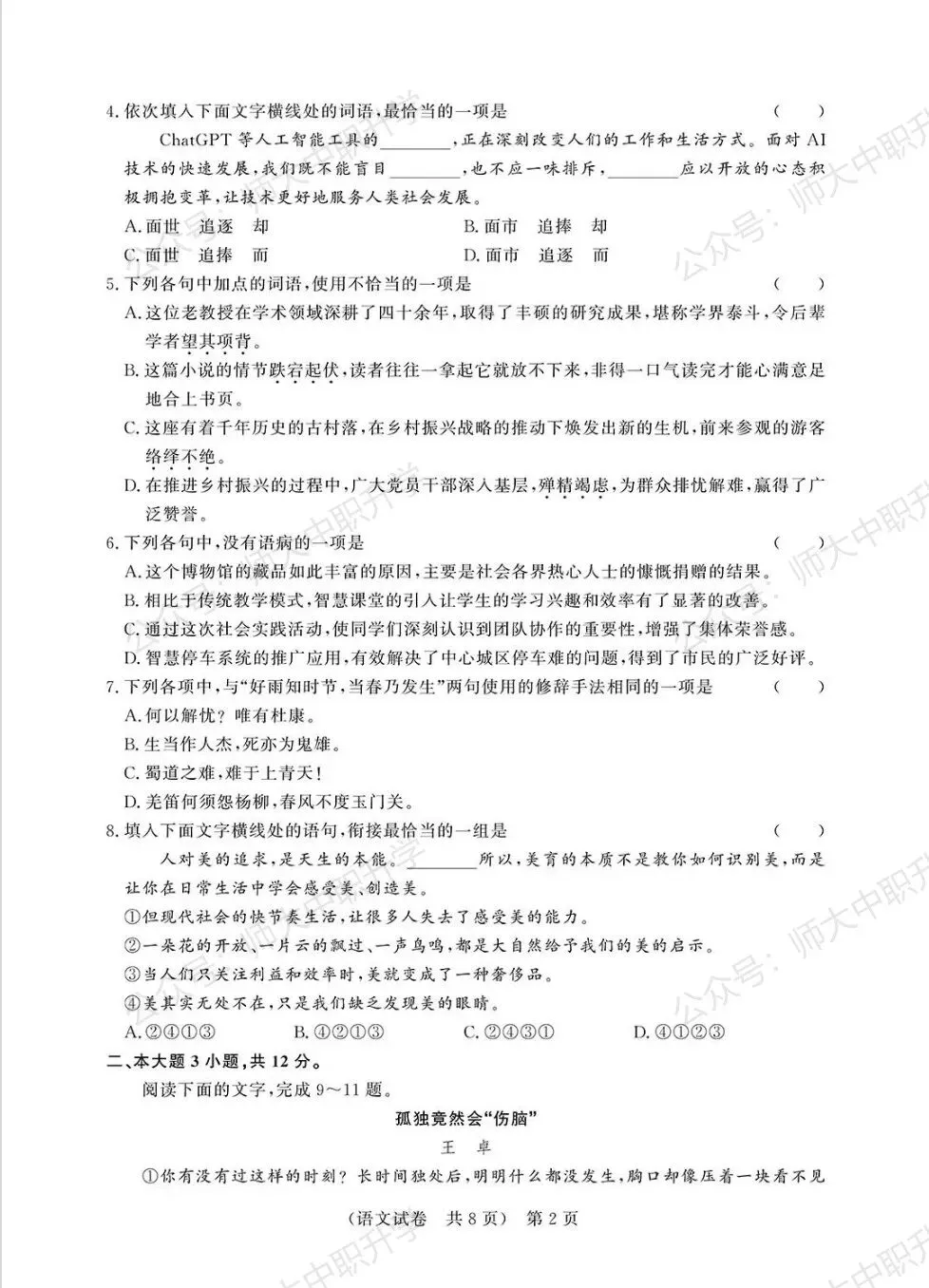 广东职教高考首次联考|语语数英试卷 + 参考答案 整理好了-第2张图片-四季读书网
