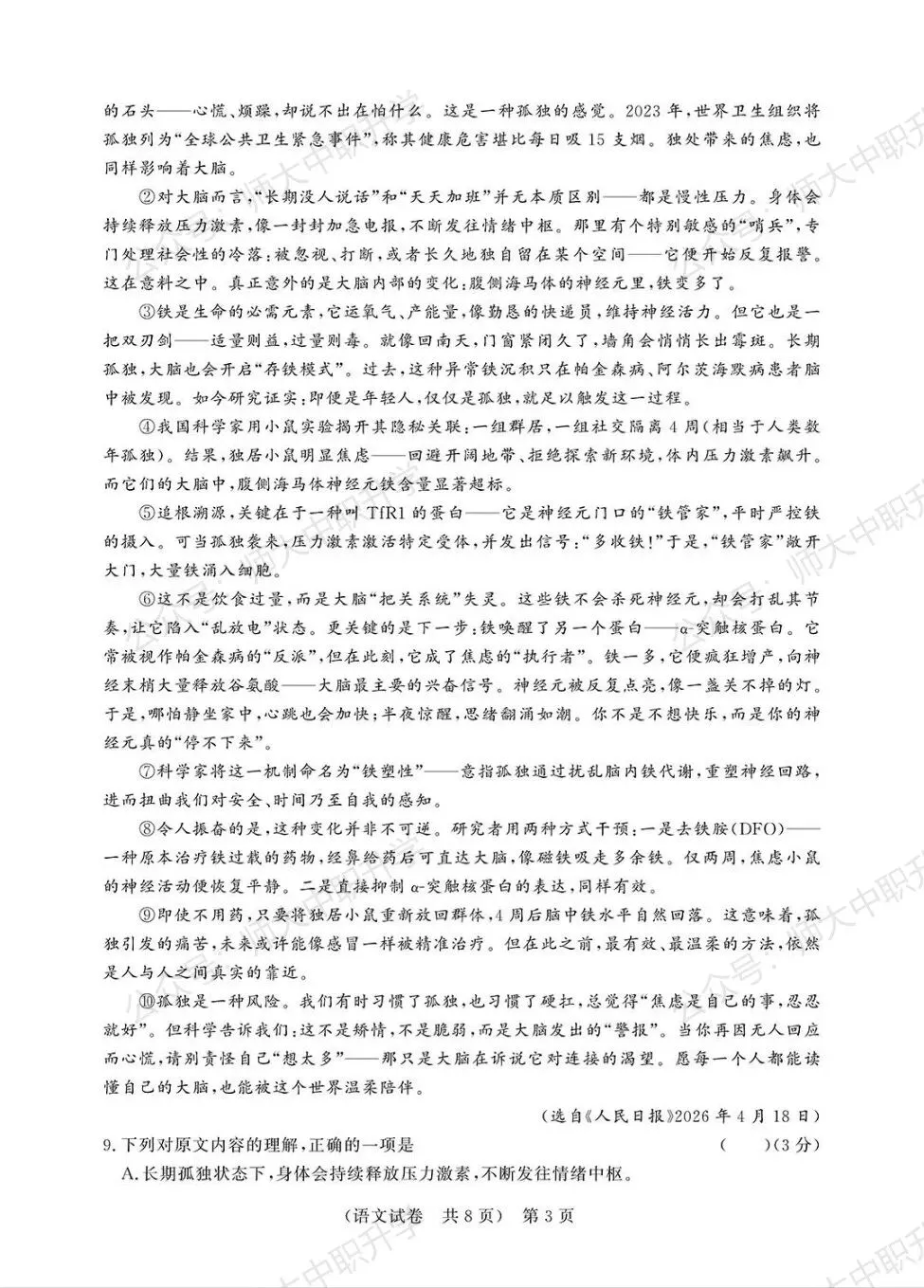 广东职教高考首次联考|语语数英试卷 + 参考答案 整理好了-第3张图片-四季读书网