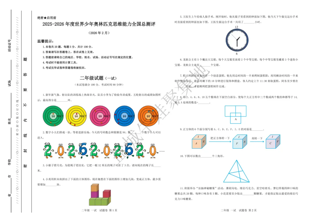 2025-2026年思维能力全国总测评真题+答案-第21张图片-四季读书网 2025-2026年思维能力全国总测评真题+答案-第21张图片-四季读书网