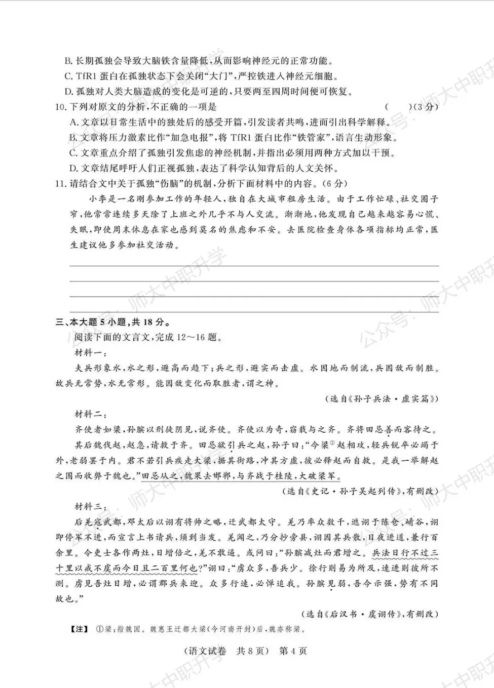 广东职教高考首次联考|语语数英试卷 + 参考答案 整理好了-第4张图片-四季读书网