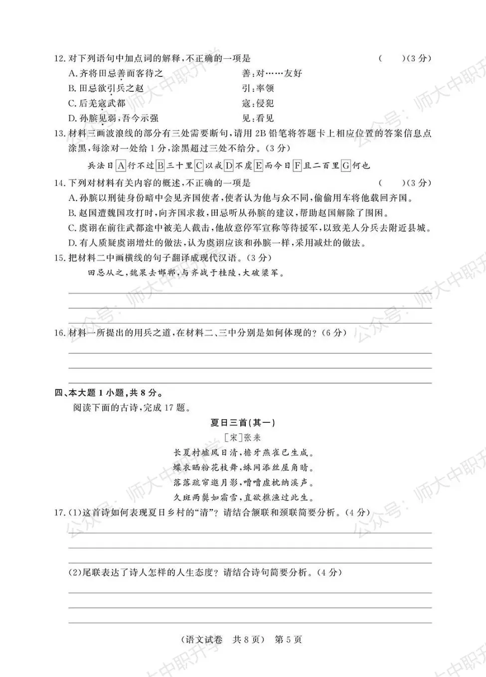 广东职教高考首次联考|语语数英试卷 + 参考答案 整理好了-第5张图片-四季读书网