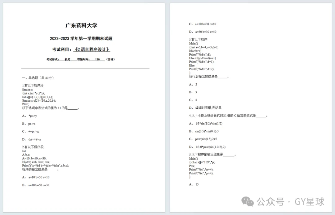 广东药科大学历年期中期末真题来了~-第7张图片-四季读书网