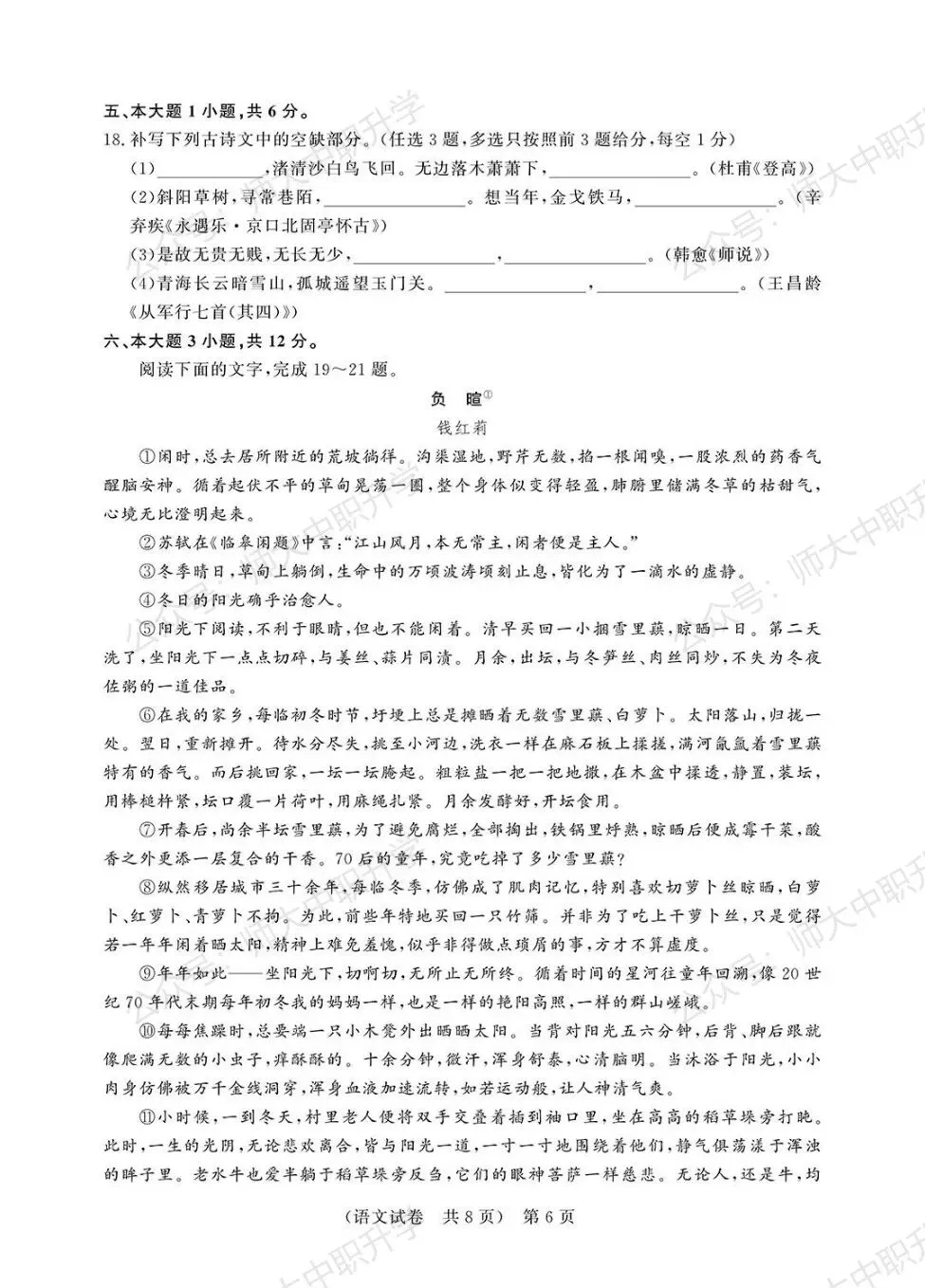 广东职教高考首次联考|语语数英试卷 + 参考答案 整理好了-第6张图片-四季读书网