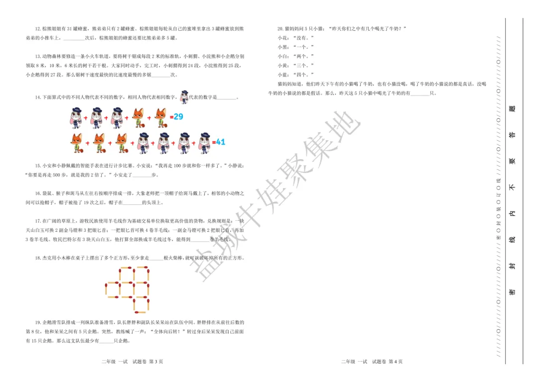 2025-2026年思维能力全国总测评真题+答案-第22张图片-四季读书网 2025-2026年思维能力全国总测评真题+答案-第22张图片-四季读书网