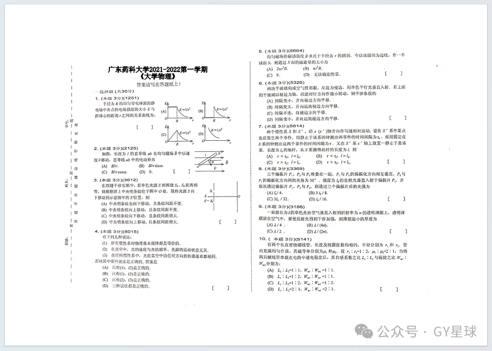 广东药科大学历年期中期末真题来了~-第8张图片-四季读书网