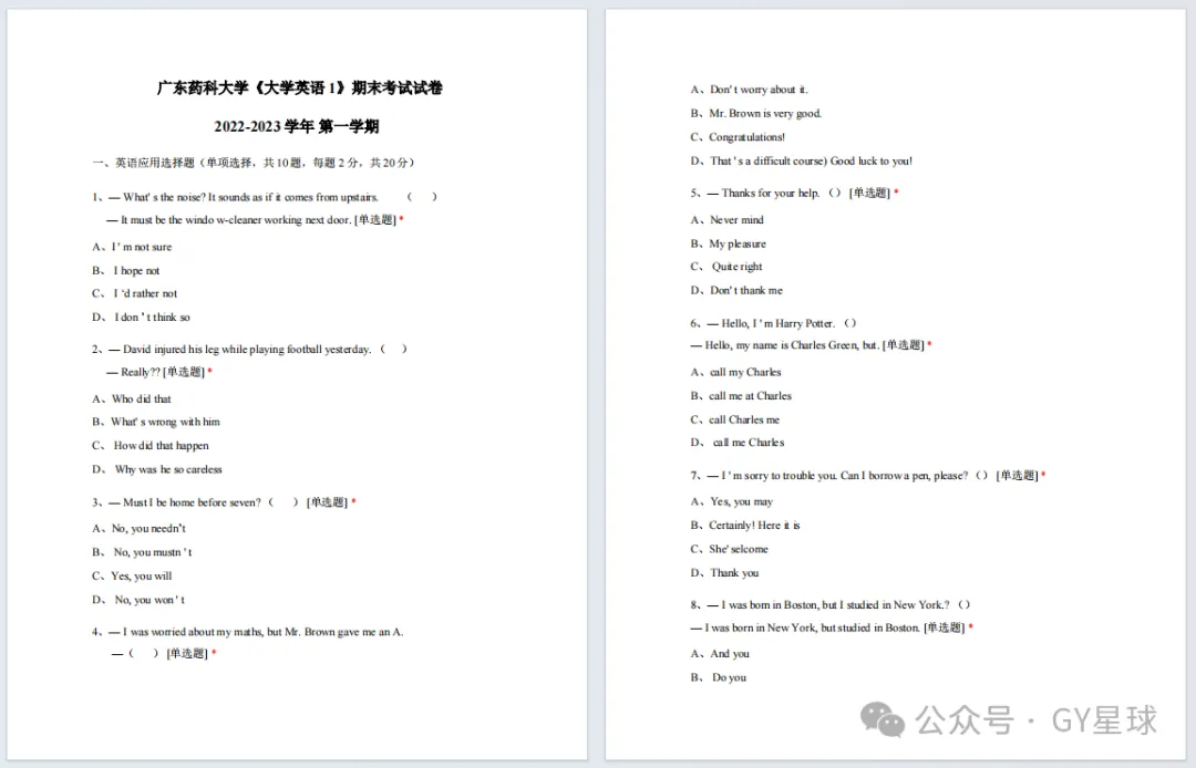 广东药科大学历年期中期末真题来了~-第9张图片-四季读书网
