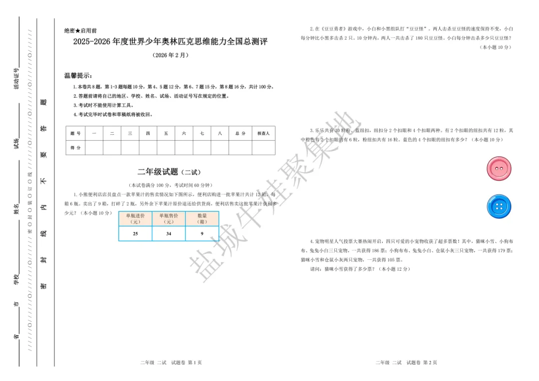 2025-2026年思维能力全国总测评真题+答案-第23张图片-四季读书网 2025-2026年思维能力全国总测评真题+答案-第23张图片-四季读书网