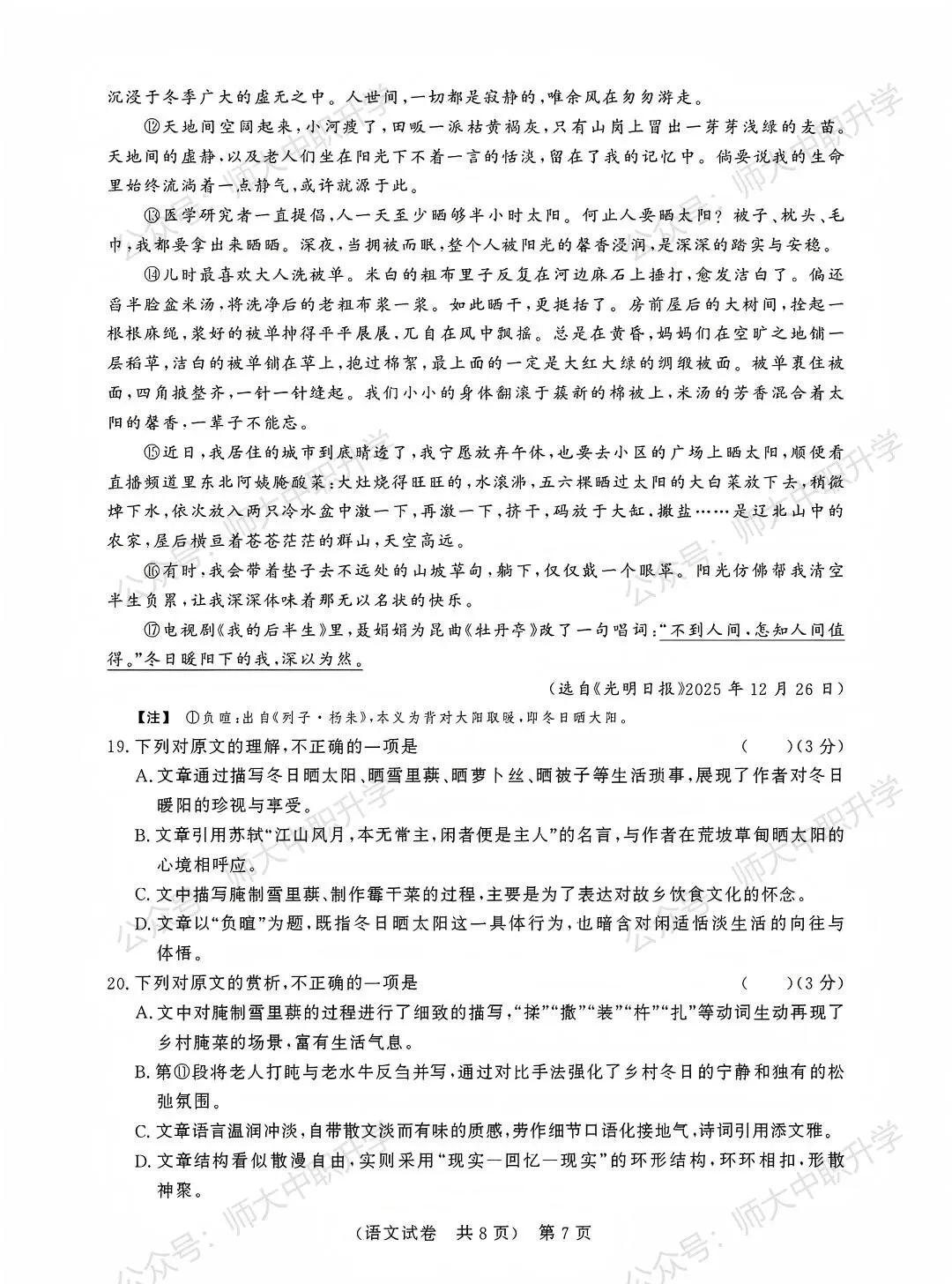 广东职教高考首次联考|语语数英试卷 + 参考答案 整理好了-第7张图片-四季读书网