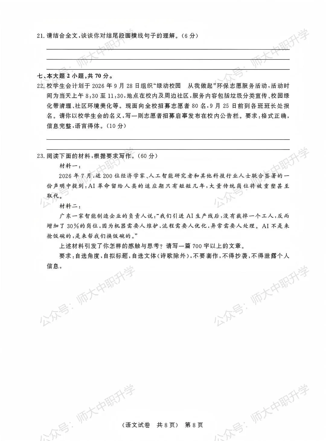 广东职教高考首次联考|语语数英试卷 + 参考答案 整理好了-第8张图片-四季读书网