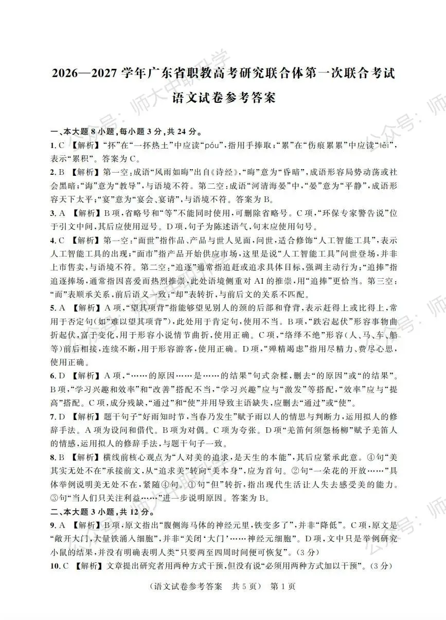 广东职教高考首次联考|语语数英试卷 + 参考答案 整理好了-第9张图片-四季读书网