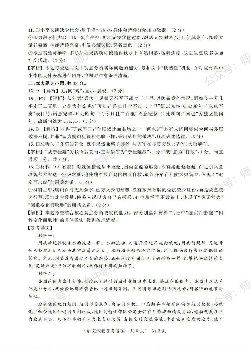广东职教高考首次联考|语语数英试卷 + 参考答案 整理好了-第10张图片-四季读书网
