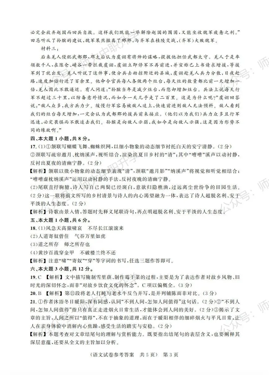 广东职教高考首次联考|语语数英试卷 + 参考答案 整理好了-第11张图片-四季读书网