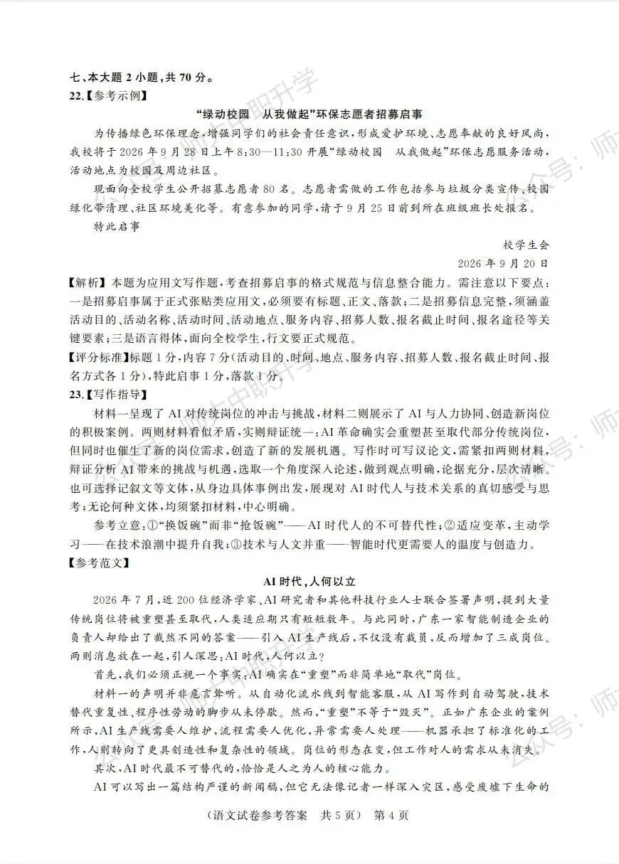 广东职教高考首次联考|语语数英试卷 + 参考答案 整理好了-第12张图片-四季读书网