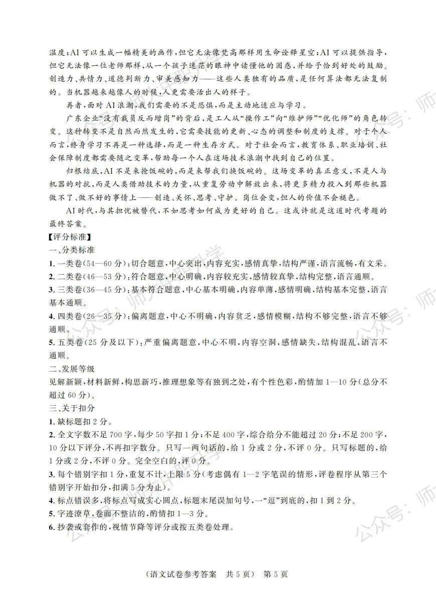 广东职教高考首次联考|语语数英试卷 + 参考答案 整理好了-第13张图片-四季读书网