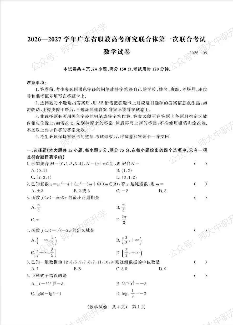 广东职教高考首次联考|语语数英试卷 + 参考答案 整理好了-第14张图片-四季读书网
