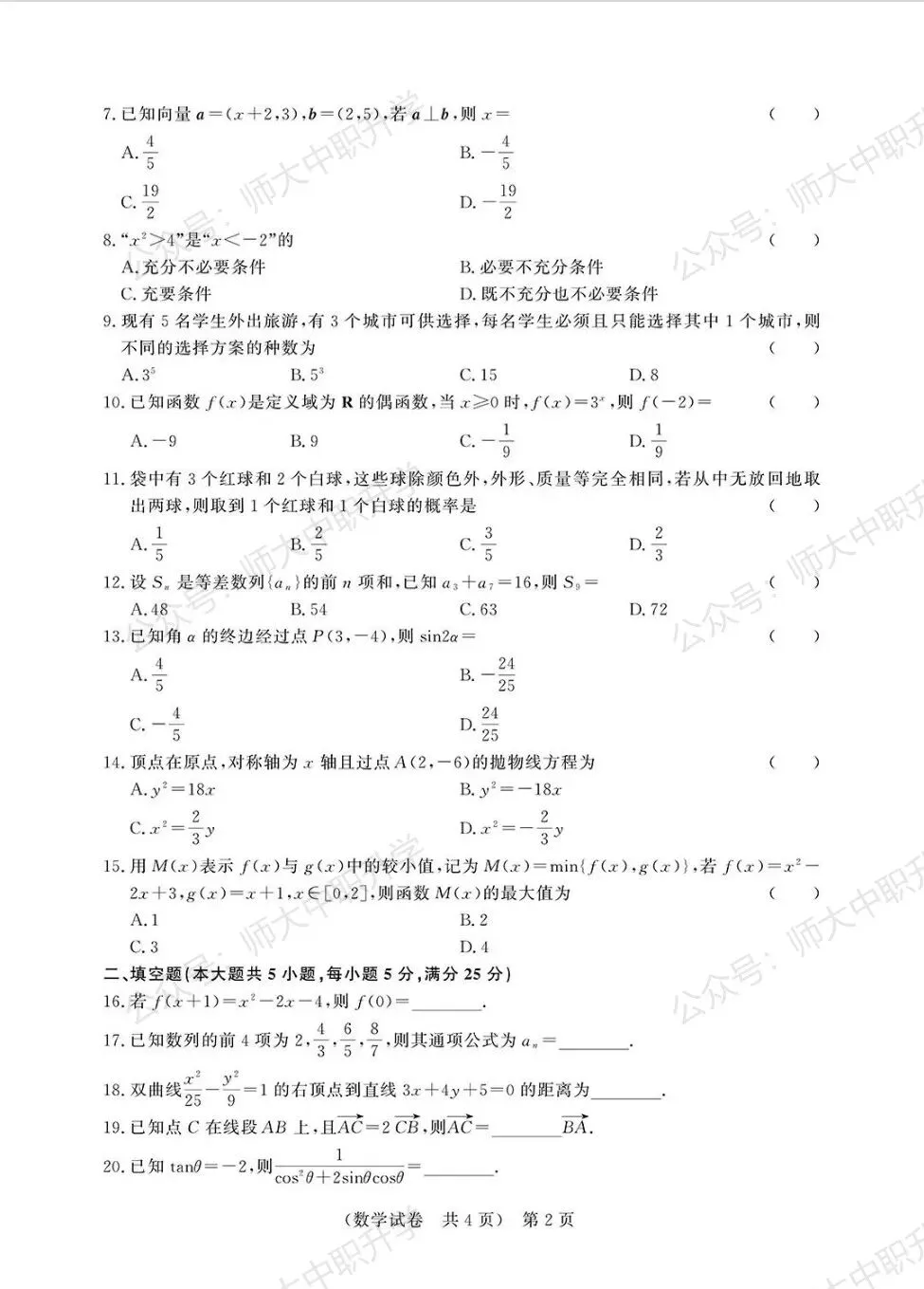 广东职教高考首次联考|语语数英试卷 + 参考答案 整理好了-第15张图片-四季读书网